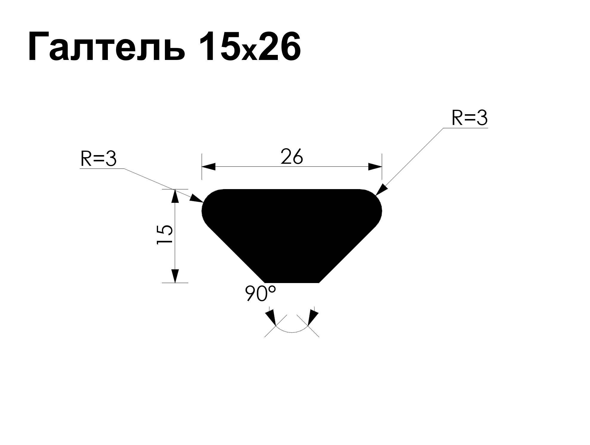 Галтель Ольха (EА) 15*26*1800